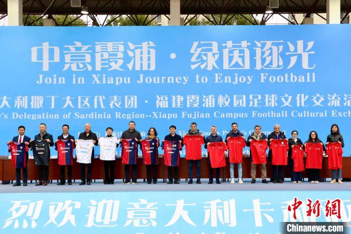 意大利撒丁代表团访问霞浦推动校园足球交流