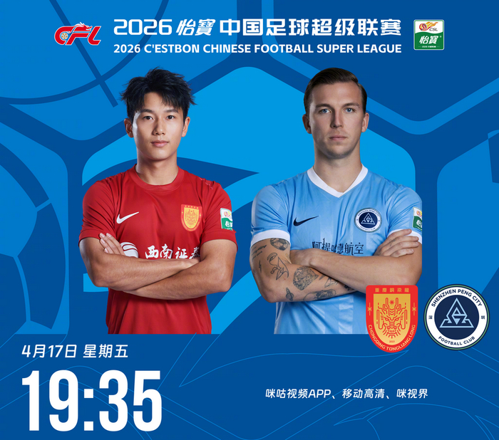 中超第6轮重庆铜梁龙迎战深圳新鹏城 外援数量差